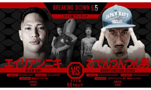 【BreakingDown】おでんつんつん男の参戦決定　早速相手を挑発「自信がねーから仮装するんやろ？」