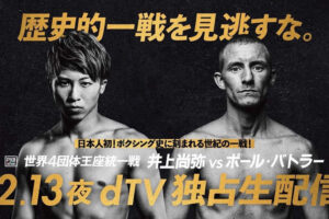 【ボクシング】4団体統一へ12月13日激突、「井上尚弥 vs. ポール・バトラー」両者の戦績、試合結果、中継情報一覧