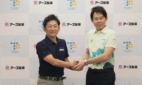 【男子ゴルフ】賞金総額0円の新大会「アース製薬 Presents 第1回TOP CONNECTカップ」5月9日に開催決定