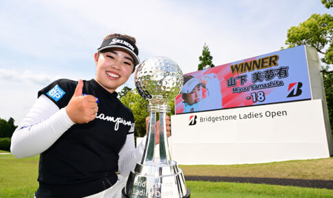 【女子ゴルフ】山下美夢有が7打差の独走劇、今季2勝目を飾る　ブリヂストンレディスオープン最終日