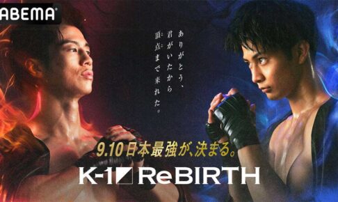 【K-1】王者・金子晃大、1勝1敗の宿敵・玖村将史戦へ　“パイセン城戸”も悶絶の軽量級最強ボディを披露