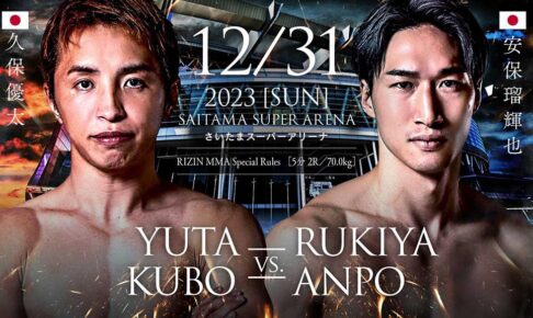 【RIZIN.45】“寝技ゴロゴロ発言”の安保瑠輝也を「漢」認定　塾長が久保優太戦の勝敗を予想「安保KOの可能性も十分ある」