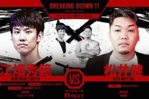 【BreakingDown11】“白星デビュー”全日本12連覇のテコンドー戦士のローブローに、対戦相手が悶絶　明日花キララ「すごく痛そう……震えています」