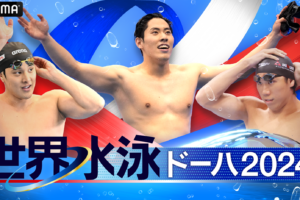東京五輪銀の本多灯や“エース”瀬戸大也が出場　ABEMAがパリに向けた戦いを11日より無料配信【世界水泳】