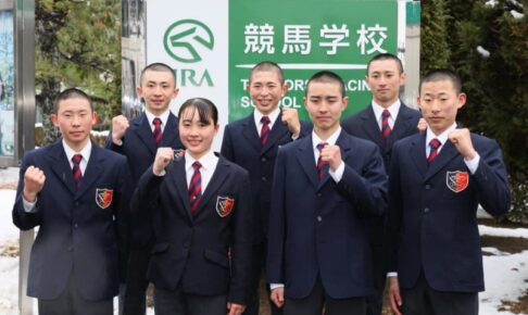 JRA新規騎手免許合格者8人を発表　4年連続で女性ジョッキー誕生