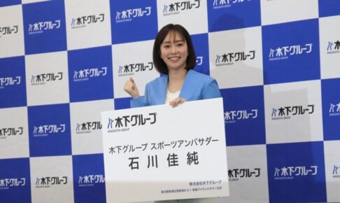石川佳純さん、平野美宇に笑顔でインタビュー　木下グループスポーツアンバサダーに就任、五輪初選出の張本美和は「15歳とは思えない」