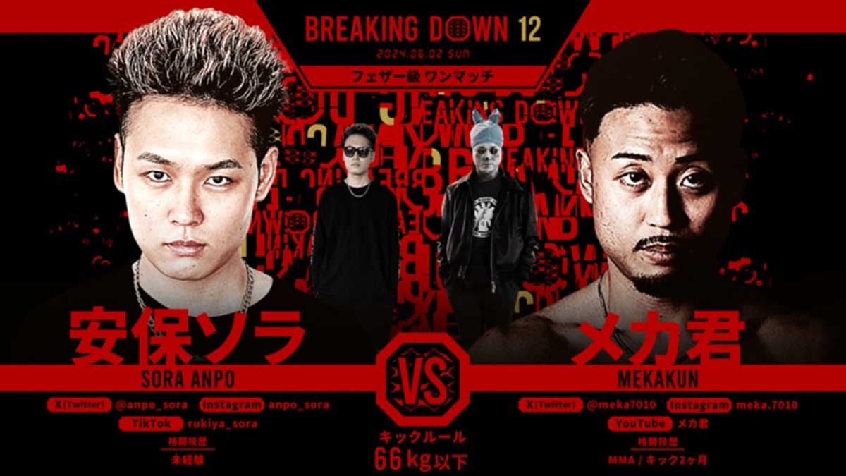 【BreakingDown12】朝倉未来「喧嘩っすね、面白い」安保瑠輝也のいとこ、デビュー戦黒星も……実況席は次戦に期待「まさしくストリート」