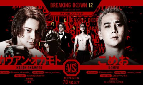 【BreakingDown12】「新たな可能性を感じる」元ジャニーズ・カウアン、こめおとの激闘を“新スタイル”で制して2連勝