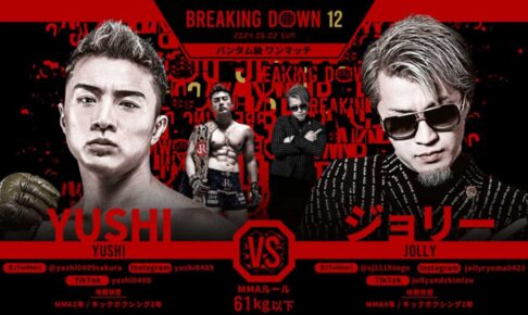 【BreakingDown12】「今までで一番すごい」安保瑠輝也の愛弟子ジョリーの“劇的勝利”が話題　朝倉未来も快諾でRIZIN出場へ前進