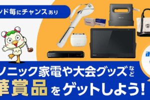 【パナソニックオープン2024】活躍選手を選ぶだけなのに奥が深い 「みんなでドリームチーム対決!」で豪華賞品をゲットしよう みんなでドリームチーム対決!は今年も豪華賞品をご用意