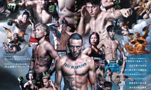 【RIZIN.48】サトシ・ソウザ、グスタボ、アーチュレッタ、井上直樹、萩原京平…9月29日 対戦カード、試合結果、中継情報一覧