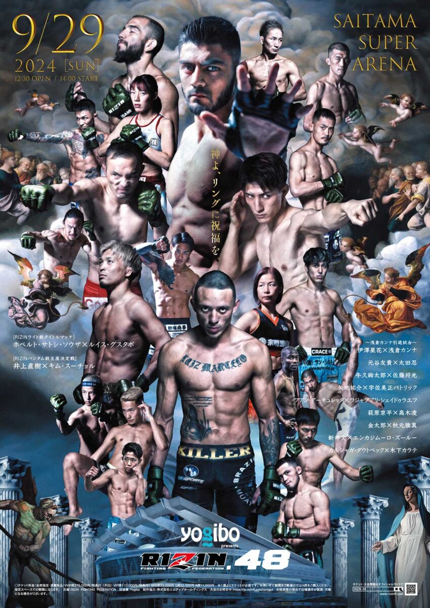 【RIZIN.48】サトシ・ソウザ、グスタボ、アーチュレッタ、井上直樹、萩原京平…9月29日 対戦カード、試合結果、中継情報一覧