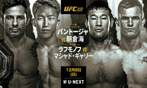 朝倉海、「UFC310」でのデビュー戦はいきなりフライ級タイトルマッ