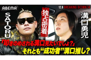 【BreakingDown】SATORU、“八百長”疑惑に「ふざけんな。100億積まれても負けねぇぞ」