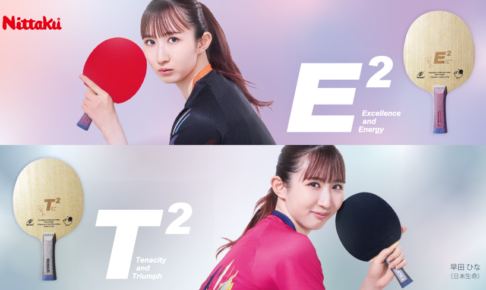 女子卓球のエース・早田ひなが監修の中級者向けラケットが発売決定　初級者向けとの違いに言及「次のステージを目指しましょう！」
