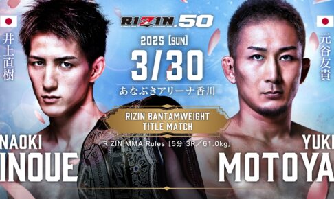 【RIZIN.50】海外ブックメーカーが「井上直樹 vs. 元谷友貴」の勝敗予想・オッズを公開　RIZIN初のバンタム級王座防衛なるか