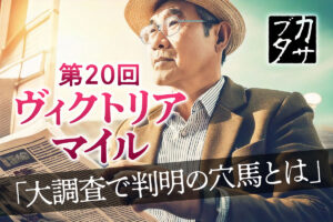 【ヴィクトリアマイル】テンハッピーローズの再現なるか　荒れる原因深堀りで浮上、単勝“2桁”想定の激走穴馬