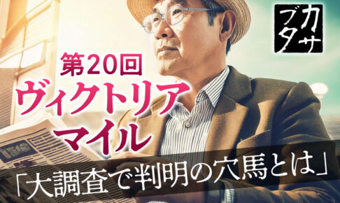 【ヴィクトリアマイル】テンハッピーローズの再現なるか　荒れる原因深堀りで浮上、単勝“2桁”想定の激走穴馬
