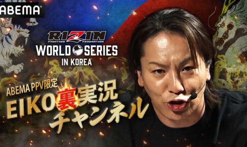 【RIZIN】狩野英孝、前回好評の“迷実況”が飛び出すか　韓国大会でも副音声が決定「格闘技は『初心者でも楽しめる』」