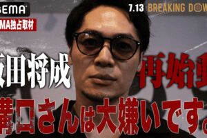 【ブレイキングダウン16】飯田将成、溝口勇児COOに怒り爆発「1000万円積まれてもやらない」　“乱闘後”のやりとりも明かす「人としてどうなのか」