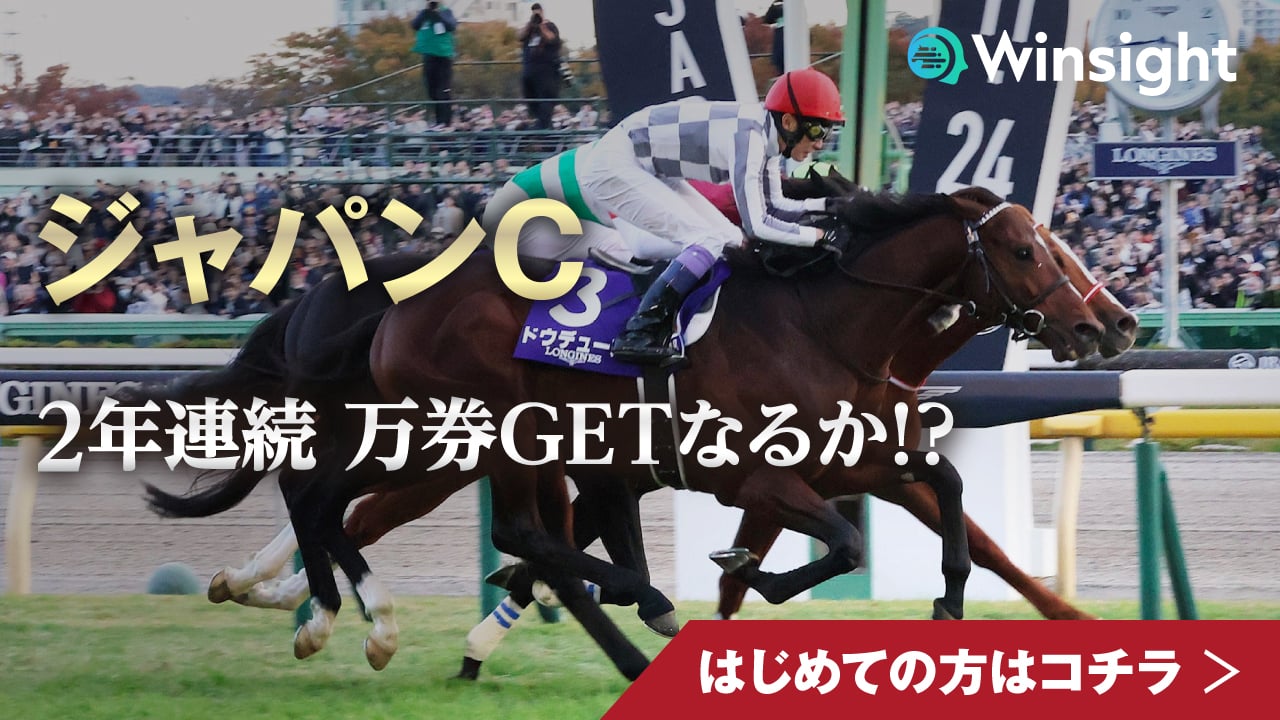 ジャパンカップ2025