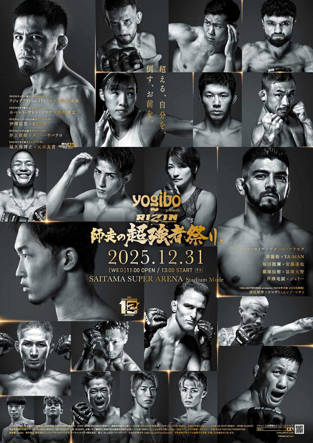RIZIN】海外ブックメーカー が「朝倉未来vs.シェイドゥラエフ」など大晦日14試合を勝敗予想、“新王者の誕生”も有力視（SPREAD）｜ｄメニューニュース（NTTドコモ）