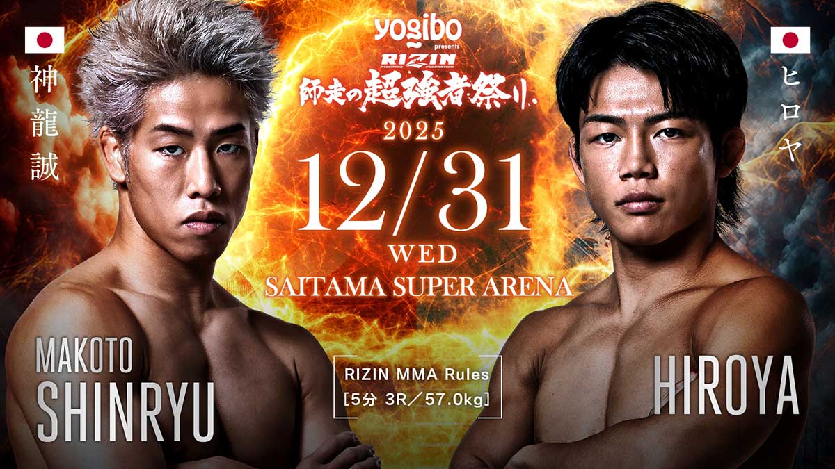 神龍誠 vs ヒロヤ