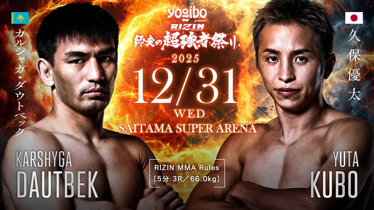 カルシャガ・ダウトベック vs 久保優太