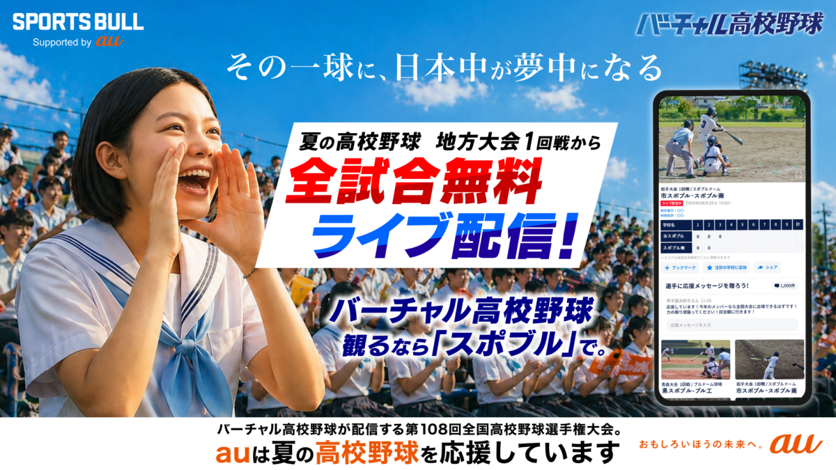 バーチャル高校野球が3000試合超を無料配信　6月13日から全国49地方大会の全試合を無料ライブ配信予定