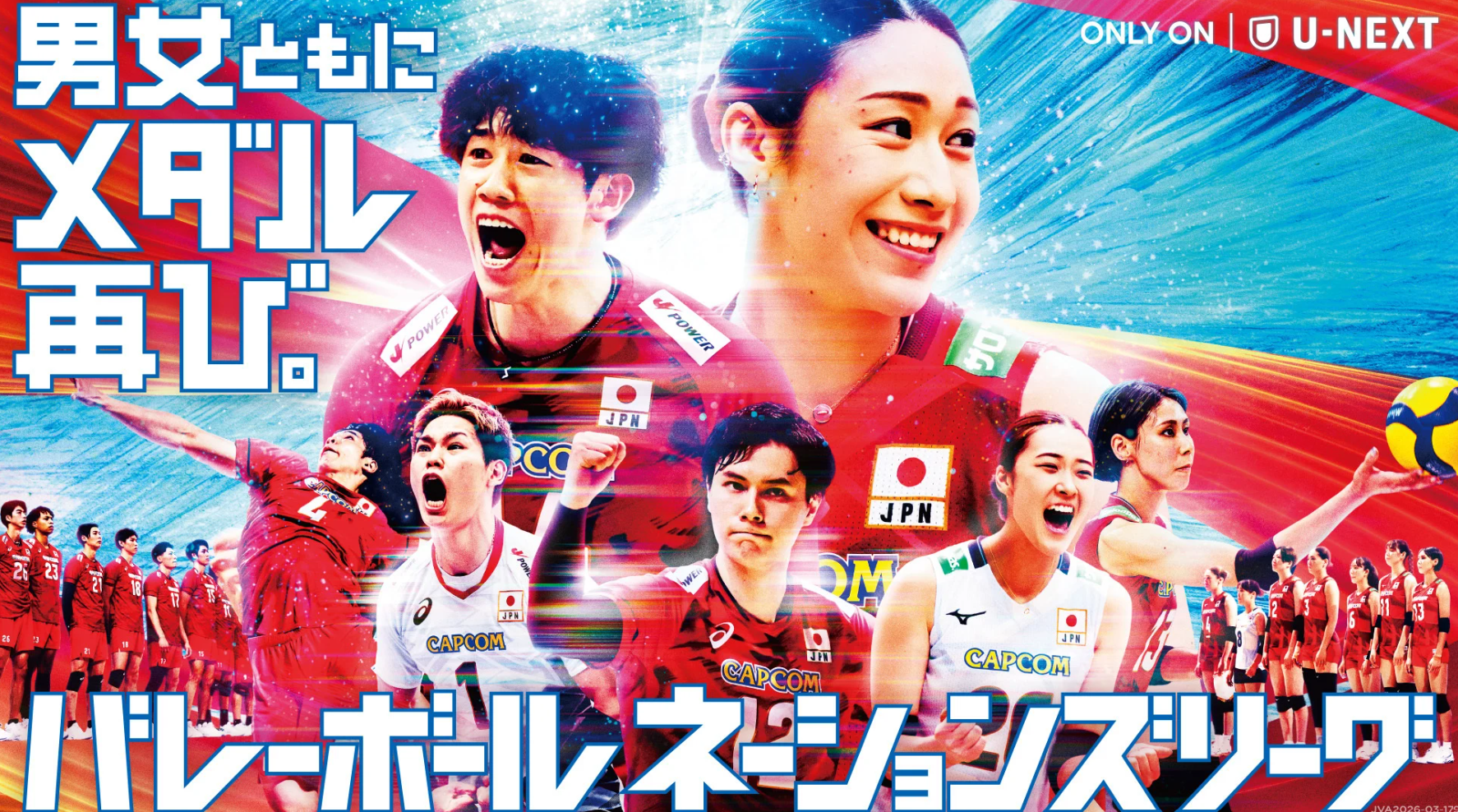 バレーボールネーションズリーグ2026｜U-NEXT独占配信