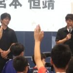 子どもたちが学んだ天皇杯の歴史　日本代表・名波コーチは「勝つための3条件」に言及　JFA宮本会長は「サッカーをする以外の時間も大切に」
