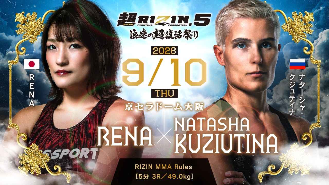 RENA vs. ナターシャ・クジュティナ