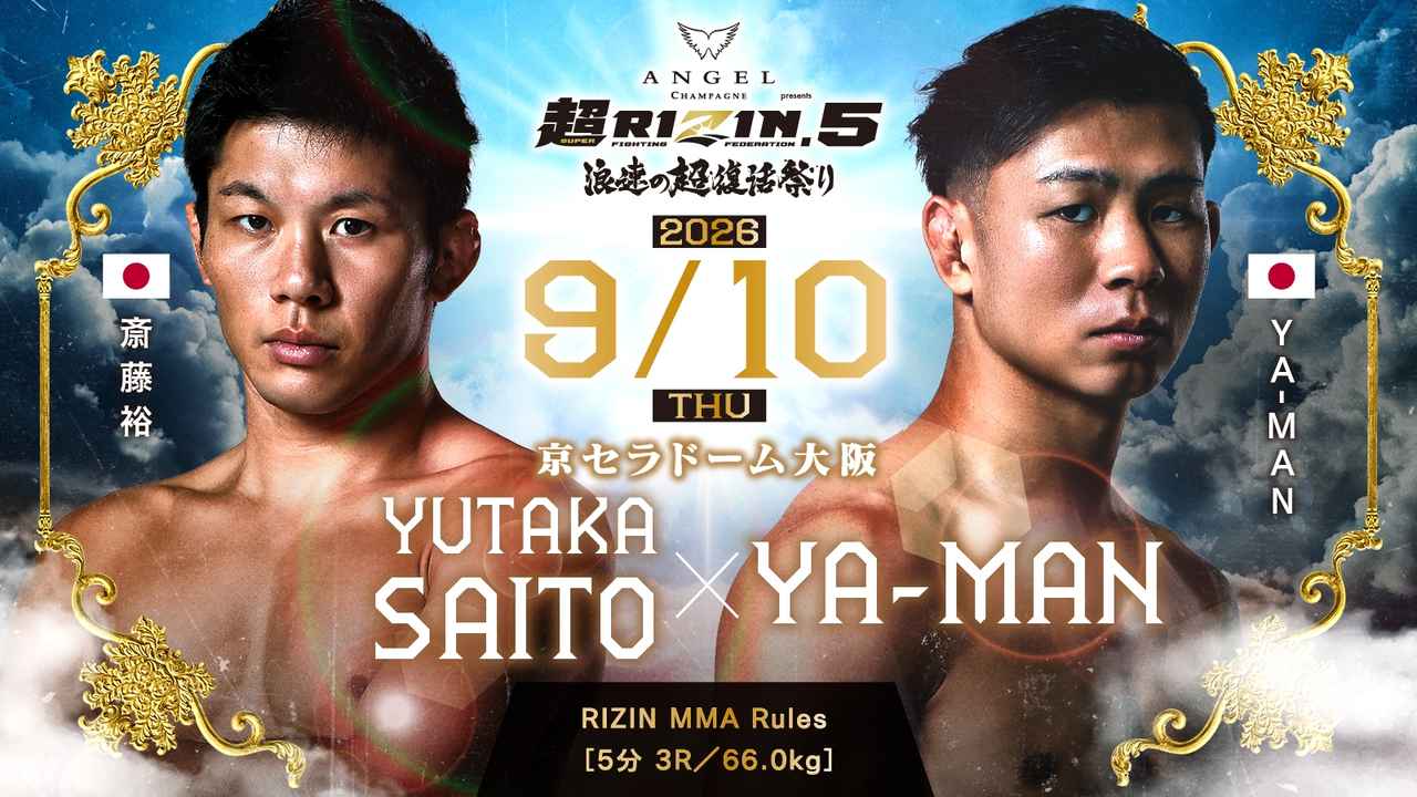 斎藤裕 vs. YA-MAN