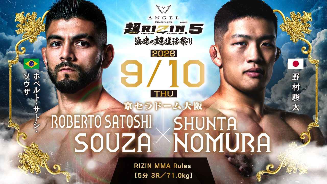 ホベルト・サトシ・ソウザ vs. 野村駿太