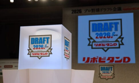 【プロ野球ドラフト会議2026／リアルタイム速報】中継情報・指名選手一覧